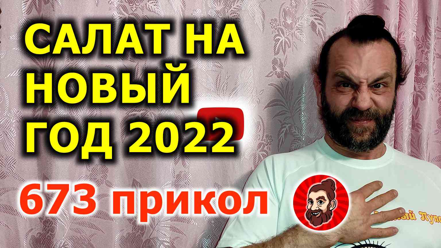 Салат на новый год 2022